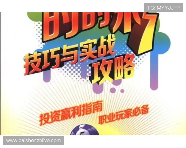 极速时时彩详情全面解析玩法技巧走势规律与安全投注实战经验分享